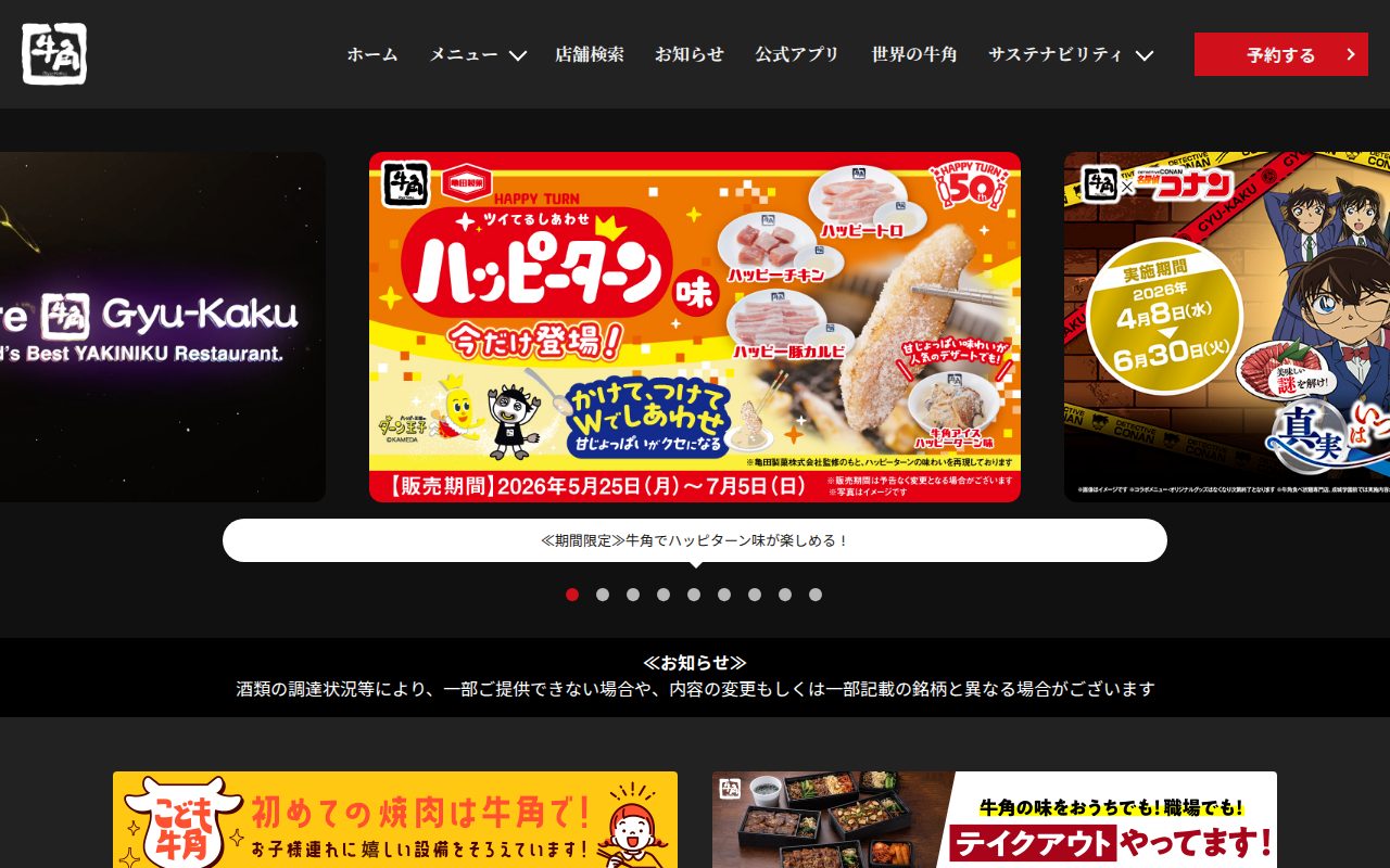 単品・食べ放題公式サイト