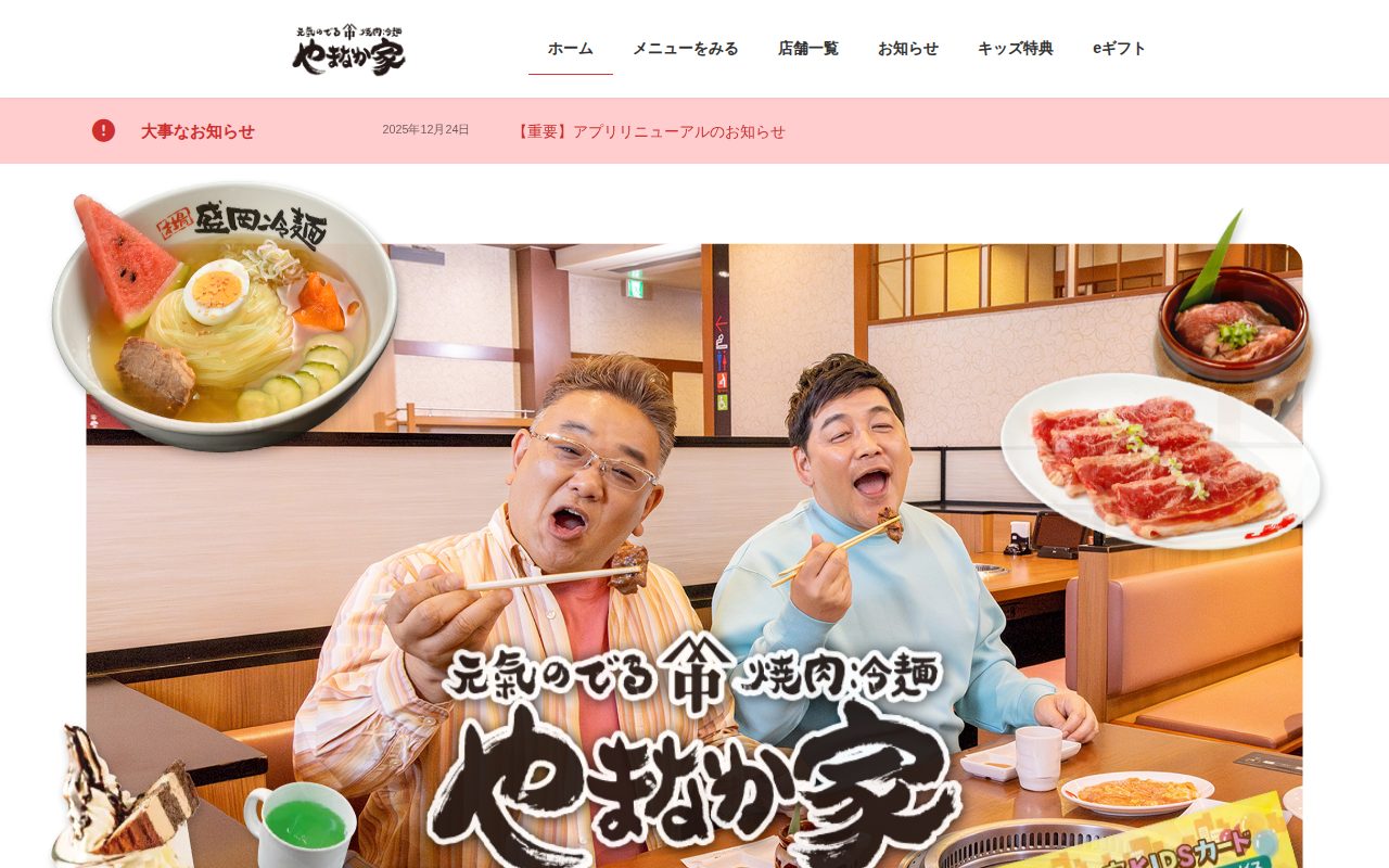 ホーム公式サイト